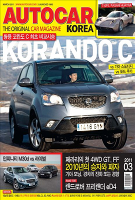 AUTOCAR KOREA 2011년 03월호