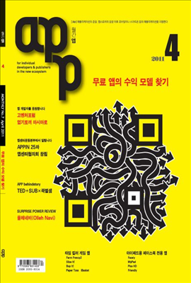 월간앱 2011년 04월호