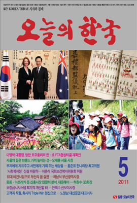 오늘의 한국 2011년 05월호