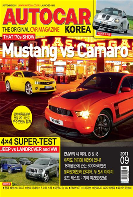 AUTOCAR KOREA 2011년 09월호