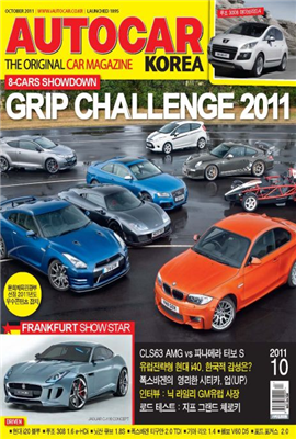 AUTOCAR KOREA 2011년 10월호