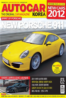 AUTOCAR KOREA 2012년 02월호