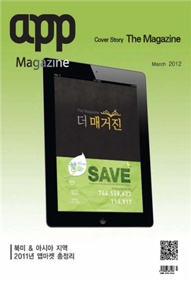 월간 앱(App) 2012년 03월호