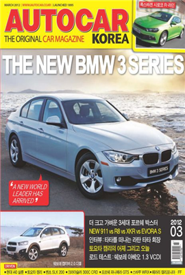 AUTOCAR KOREA 2012년 03월호