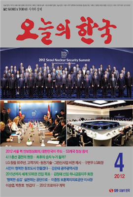 오늘의 한국 2012년 04월호
