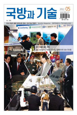 국방과기술 2012년 05월호