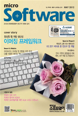 마이크로소프트웨어 2012년 05월호
