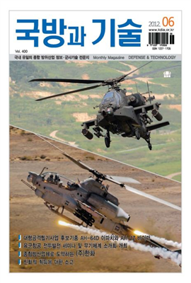 국방과기술 2012년 06월호