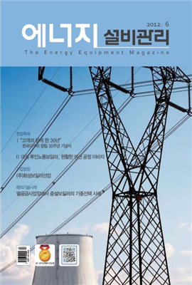 에너지설비관리 2012년 06월호