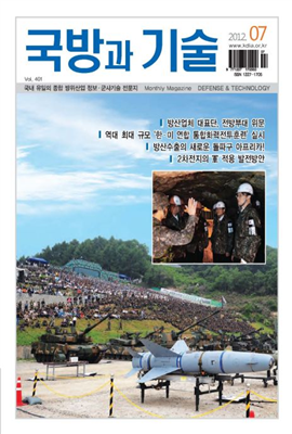 국방과기술 2012년 07월호