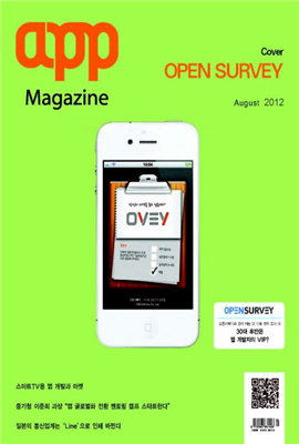 월간 앱(App) 2012년 08월호