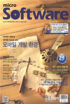 마이크로소프트웨어 2012년 11월호