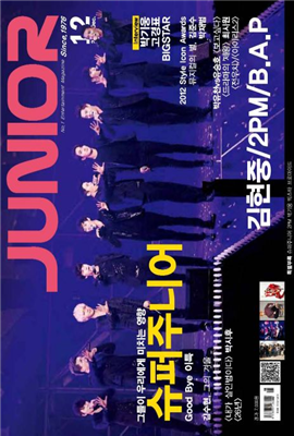 JUNIOR 2012년 12월호