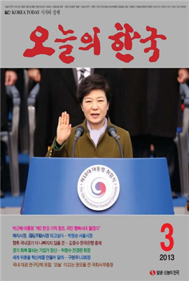 오늘의 한국 2013년 03월호