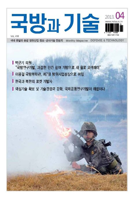 국방과기술 2013년 04월호