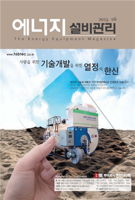 에너지설비관리 2013년 06월호
