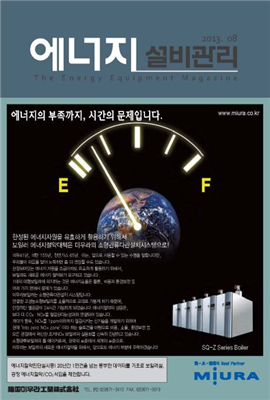 에너지설비관리 2013년 08월호