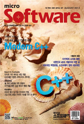 마이크로소프트웨어 2013년 08월호