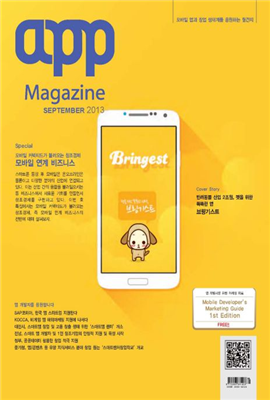 월간 앱(App) 2013년 09월호
