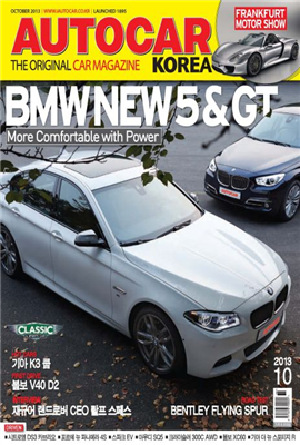 AUTOCAR KOREA 2013년 10월호