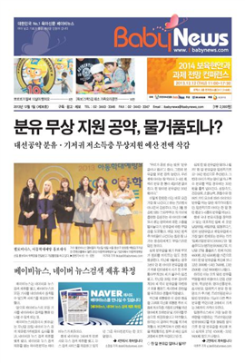 베이비뉴스 2013년 12월호