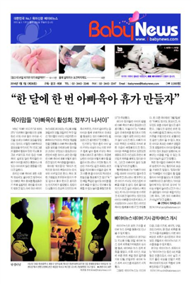 베이비뉴스 2014년 01월 38호