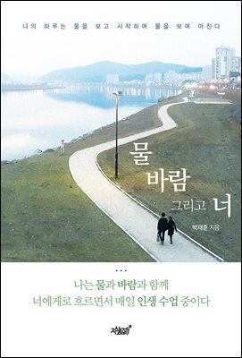 물 바람 그리고 너