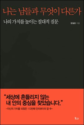 나는 남들과 무엇이 다른가 [체험판]