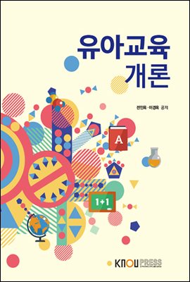 유아교육개론