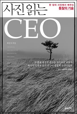 사진 읽는 CEO