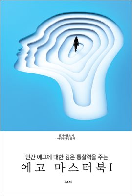 에고 마스터북