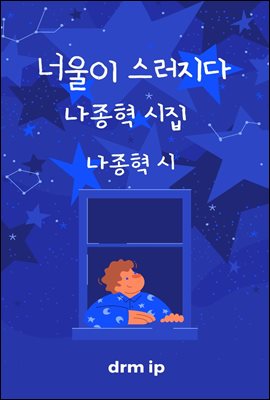 너울이 스러지다