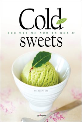 콜드 스위츠 Cold sweets : 집에서 만들어 먹는 건강한 콜드 디저트 92