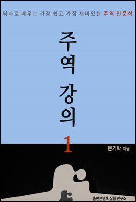 주역강의 1