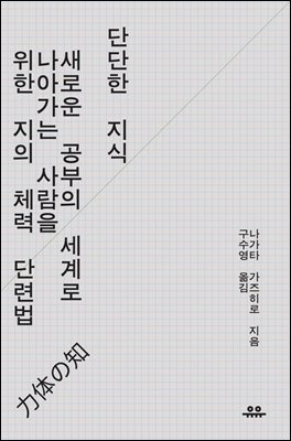 [대여] 단단한 지식