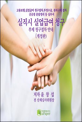 실직시 '실업급여' 청구