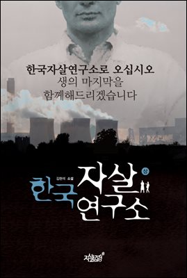 한국 자살연구소