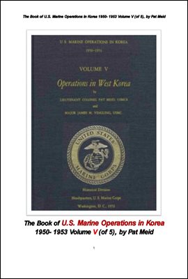 1950년도 한국전쟁에서 미국 해병대의 작전들 제5권 .The Book of U.S. Marine Operations in Korea 1950- 1953 Volume V