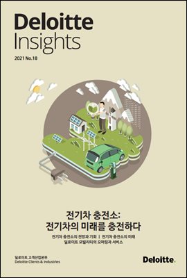 Deloitte Insights 18호