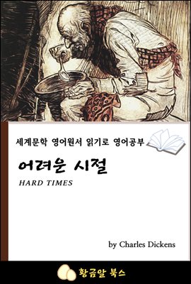 어려운 시절