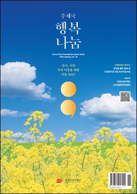 우체국공익재단  2021 봄호 (vol.19)