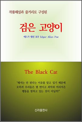 검은 고양이