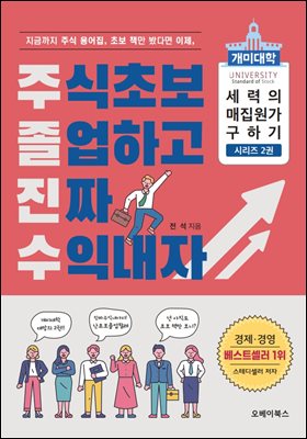 주식초보 졸업하고 진짜 수익내자