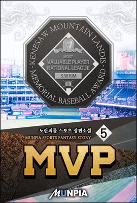 [대여] MVP 5권