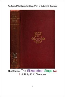 엘리자베스 1세 시대의 연극 무대 제1권. The Book of The Elizabethan Stage (Vol 1 of 4), by E. K. Chambers