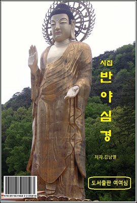 반야심경