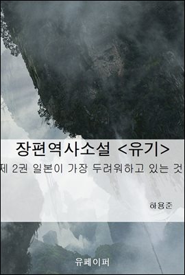 장편역사소설  제2권