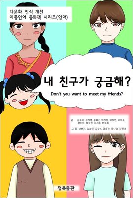 내 친구가 궁금해?(영어)