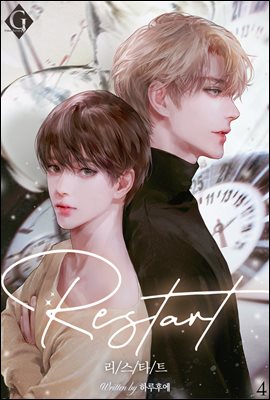 [BL] Restart 4권