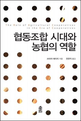 협동조합 시대와 농협의 역할